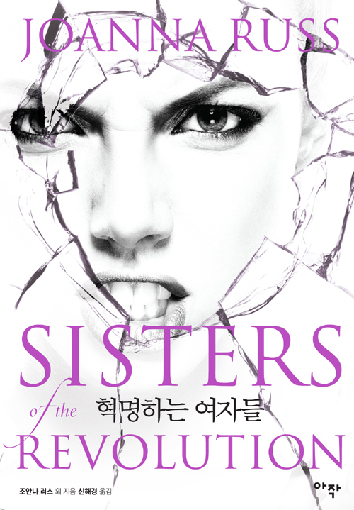 혁명하는 여자들 - 페미위키